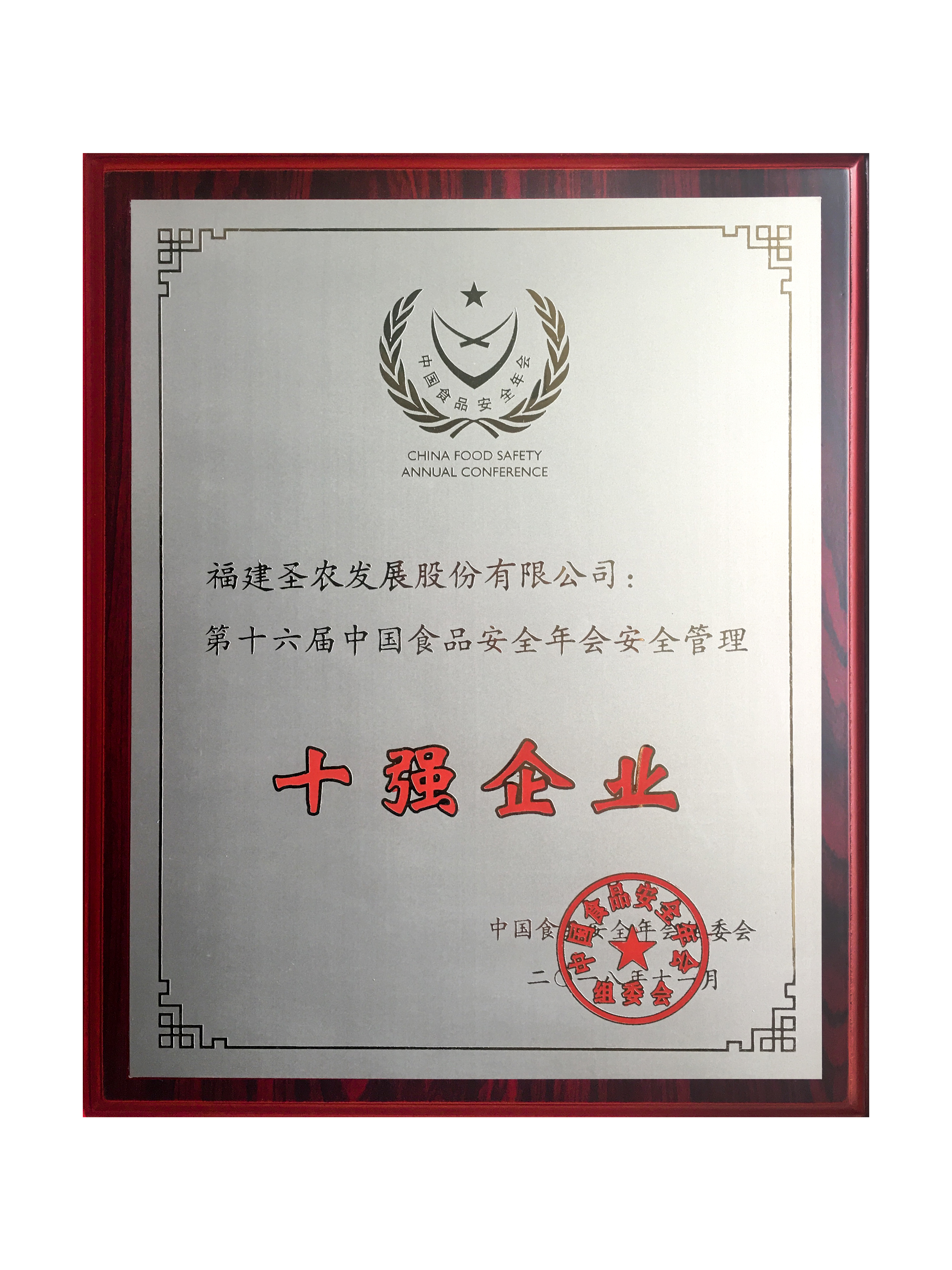2018(350vip浦京集团发展)十强企业
