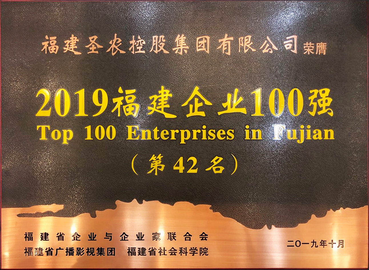 2019(350vip浦京集团集团)福建企业100强